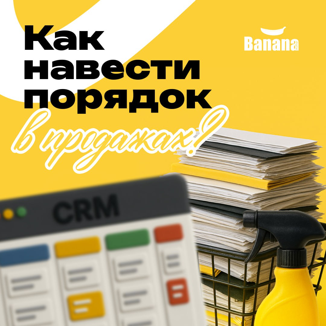 Как навести порядок в продажах, если нет ни CRM, ни ОП | Сетка — социальная сеть от hh.ru
