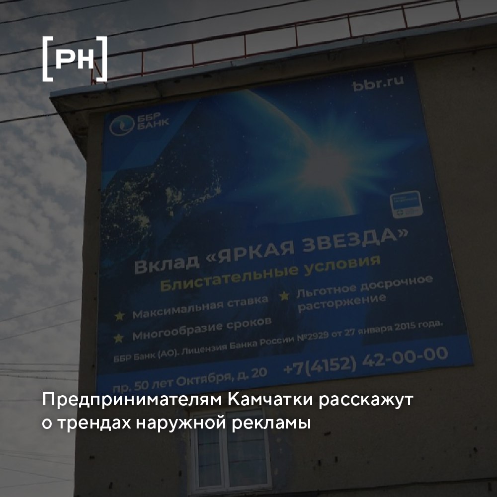 13 мая в Петропавловске-Камчатском пройдёт семинар «Город в фокусе: инновации в наружной рекламе», организованный при поддержке нацпроекта «Эффективная и конкурентная экономика» | Сетка — социальная сеть от hh.ru