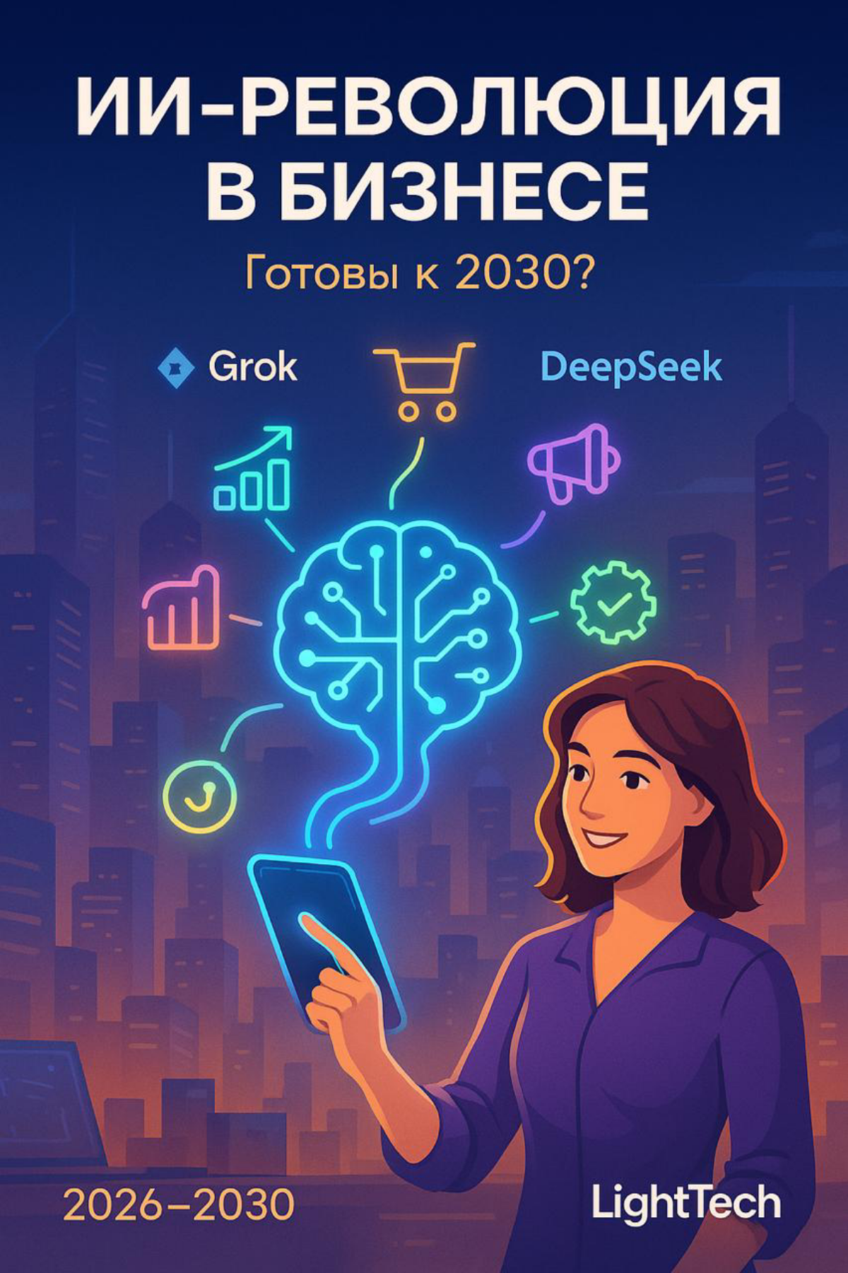 Будущее уже здесь: как подготовить бизнес к ИИ-революции | Сетка — социальная сеть от hh.ru