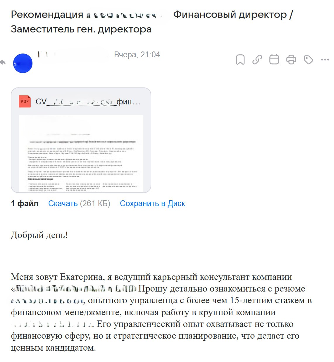 Уважаемые карьерные консультанты, вы когда просто рассылаете резюме по сети, вы хотя бы потрудитесь узнать, какие вакансии есть в работе у HRа, может ли он помочь кандидату | Сетка — социальная сеть от hh.ru