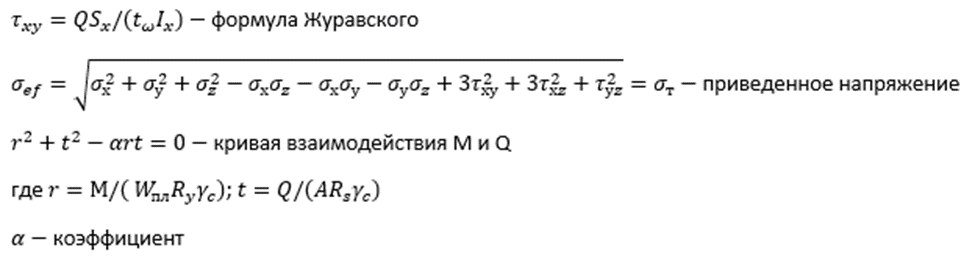 Доброе утро! Сегодня продолжим изучать балки и узнаем, как рассчитывают касательные напряжения‼
В балках, кроме обычных напряжений, есть еще касательные напряжения τxy (смотри рис. 5.4, в, 5) | Сетка — социальная сеть от hh.ru