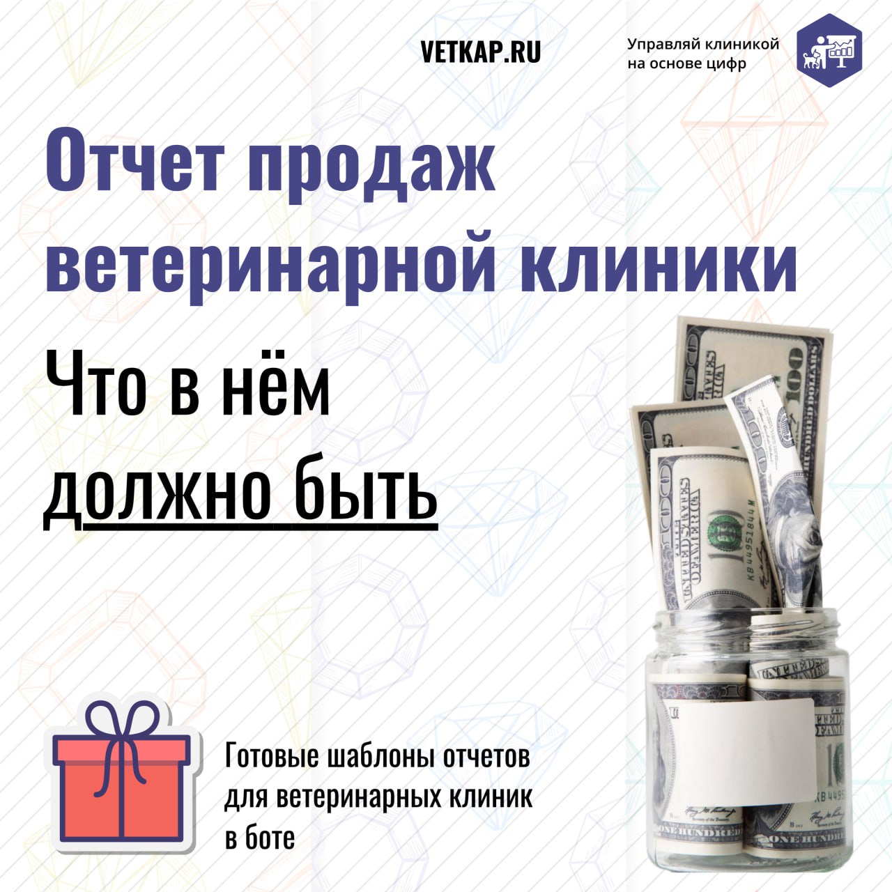 Что такое отчет по продажам в ветеринарной клинике, зачем он нужен вашему бизнесу, что в нем должно быть и как составить свой — рассказываем в карточках | Сетка — социальная сеть от hh.ru