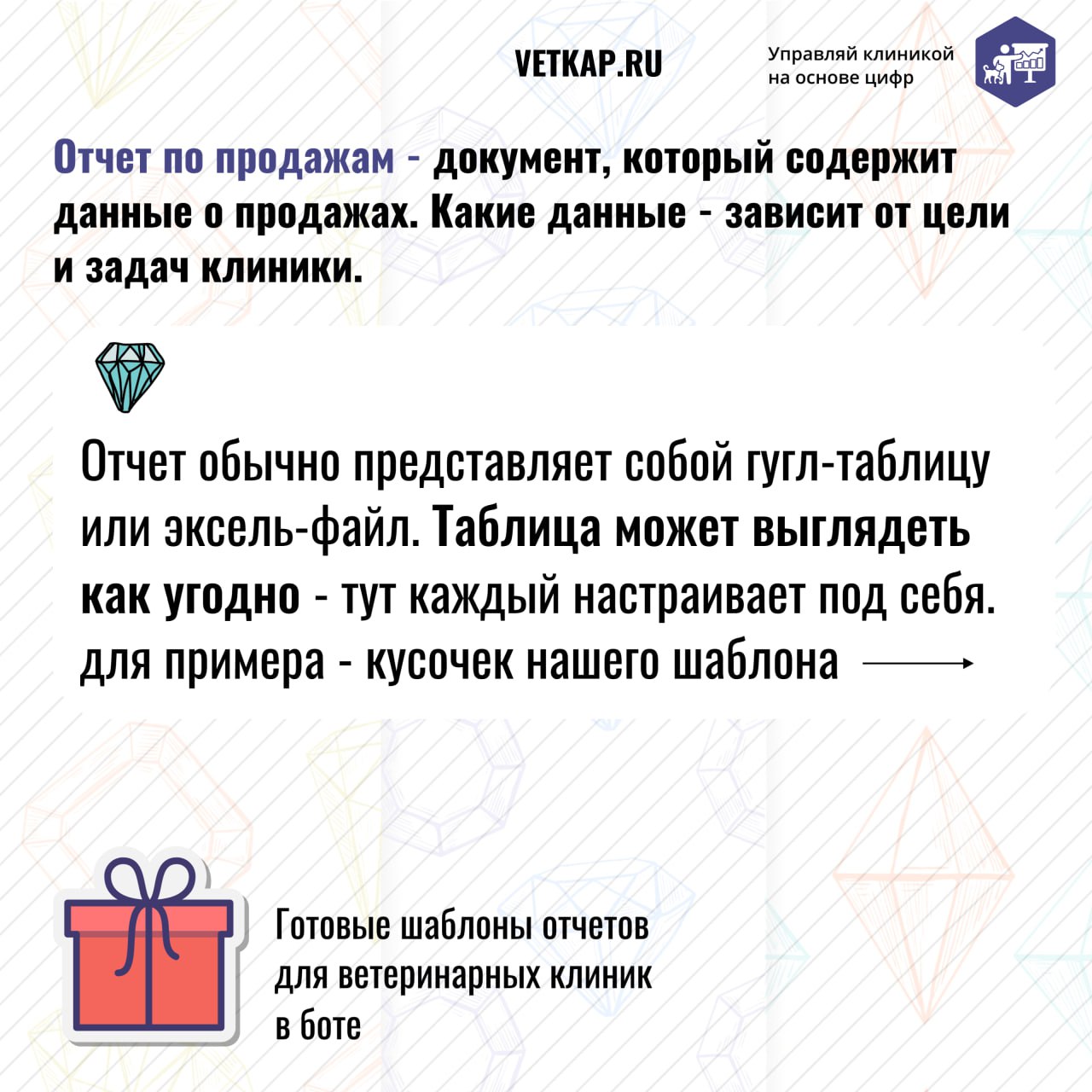 Что такое отчет по продажам в ветеринарной клинике, зачем он нужен вашему бизнесу, что в нем должно быть и как составить свой — рассказываем в карточках | Сетка — социальная сеть от hh.ru