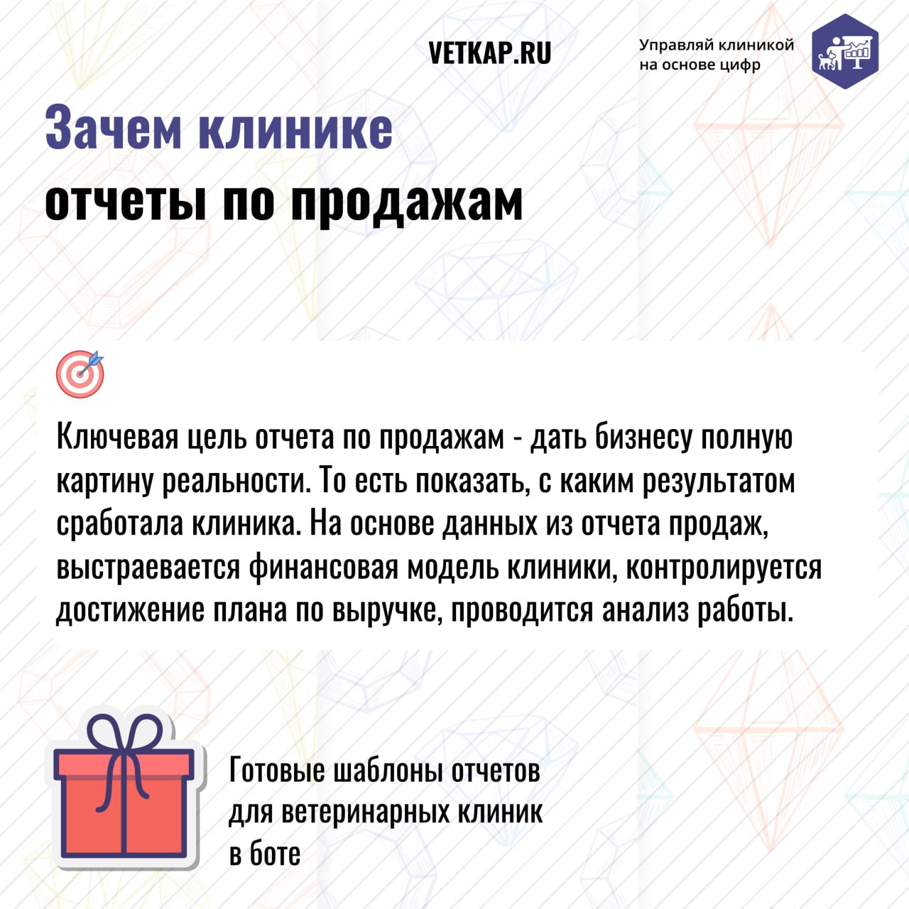 Что такое отчет по продажам в ветеринарной клинике, зачем он нужен вашему бизнесу, что в нем должно быть и как составить свой — рассказываем в карточках | Сетка — социальная сеть от hh.ru