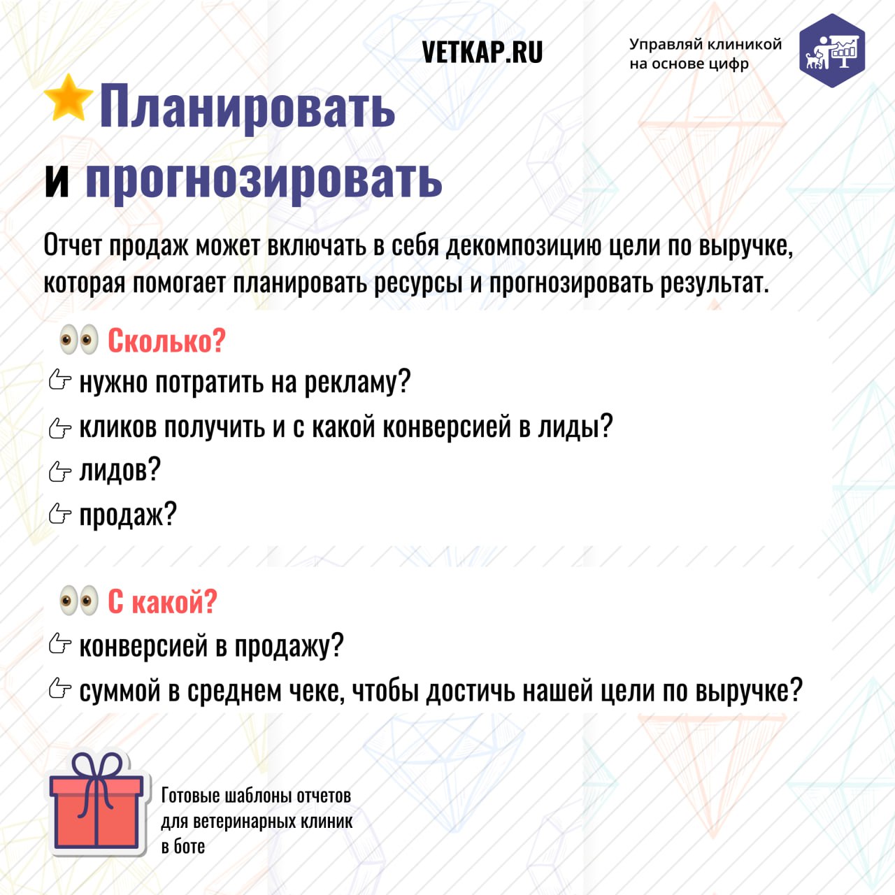 Что такое отчет по продажам в ветеринарной клинике, зачем он нужен вашему бизнесу, что в нем должно быть и как составить свой — рассказываем в карточках | Сетка — социальная сеть от hh.ru