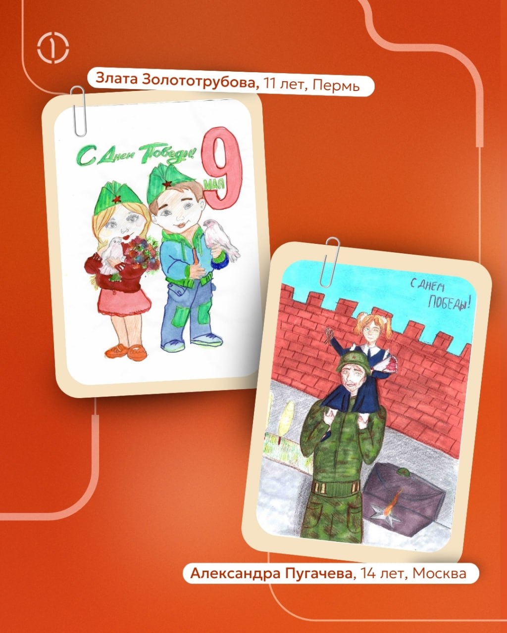 ⭐ Когда мелки и краски становятся машиной времени
Дети не видели войны, но в их рисунках есть всё: алые гвоздики на могиле Неизвестного солдата, прапрадедушка-танкист с орденом на груди, юная санитарк... | Сетка — социальная сеть от hh.ru