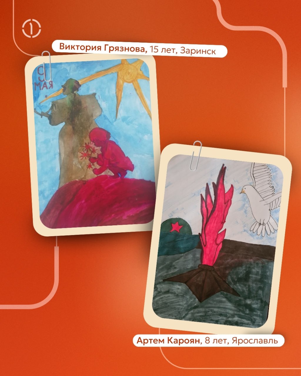 ⭐ Когда мелки и краски становятся машиной времени
Дети не видели войны, но в их рисунках есть всё: алые гвоздики на могиле Неизвестного солдата, прапрадедушка-танкист с орденом на груди, юная санитарк... | Сетка — социальная сеть от hh.ru