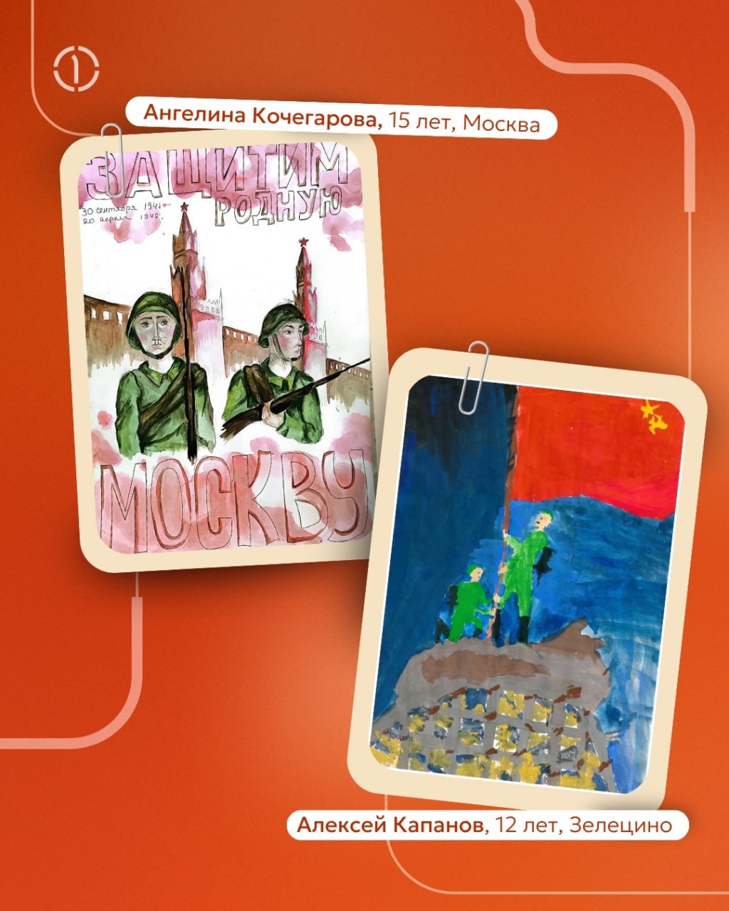 ⭐ Когда мелки и краски становятся машиной времени
Дети не видели войны, но в их рисунках есть всё: алые гвоздики на могиле Неизвестного солдата, прапрадедушка-танкист с орденом на груди, юная санитарк... | Сетка — социальная сеть от hh.ru