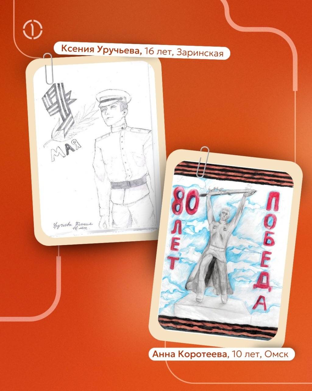 ⭐ Когда мелки и краски становятся машиной времени
Дети не видели войны, но в их рисунках есть всё: алые гвоздики на могиле Неизвестного солдата, прапрадедушка-танкист с орденом на груди, юная санитарк... | Сетка — социальная сеть от hh.ru