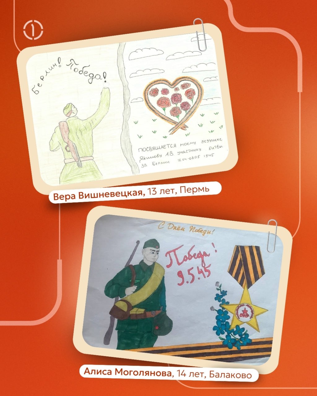 ⭐ Когда мелки и краски становятся машиной времени
Дети не видели войны, но в их рисунках есть всё: алые гвоздики на могиле Неизвестного солдата, прапрадедушка-танкист с орденом на груди, юная санитарк... | Сетка — социальная сеть от hh.ru