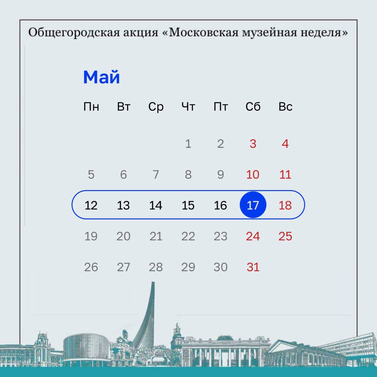 🏛Бесплатное посещение музеев в рамках «Московская музейная неделя»
12-18 мая
Общегородская акция «Московская музейная неделя» вновь позволит москвичам и гостям города посетить ряд музеев и экспозиций ... | Сетка — социальная сеть от hh.ru
