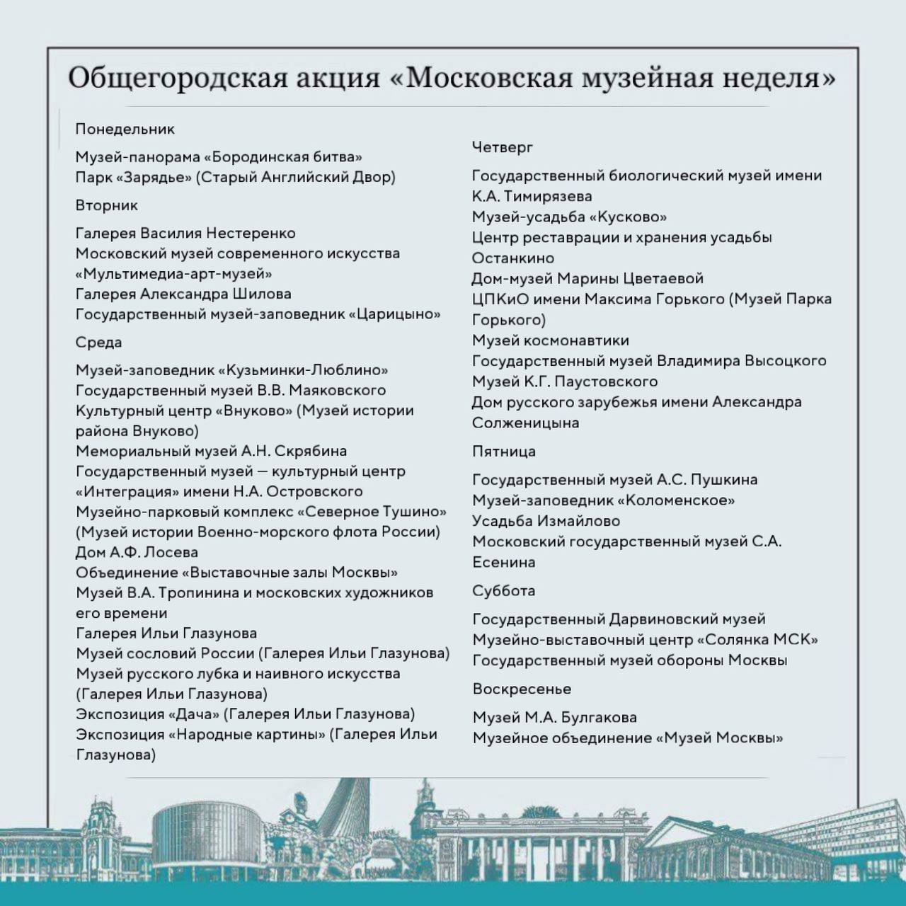 🏛Бесплатное посещение музеев в рамках «Московская музейная неделя»
12-18 мая
Общегородская акция «Московская музейная неделя» вновь позволит москвичам и гостям города посетить ряд музеев и экспозиций ... | Сетка — социальная сеть от hh.ru