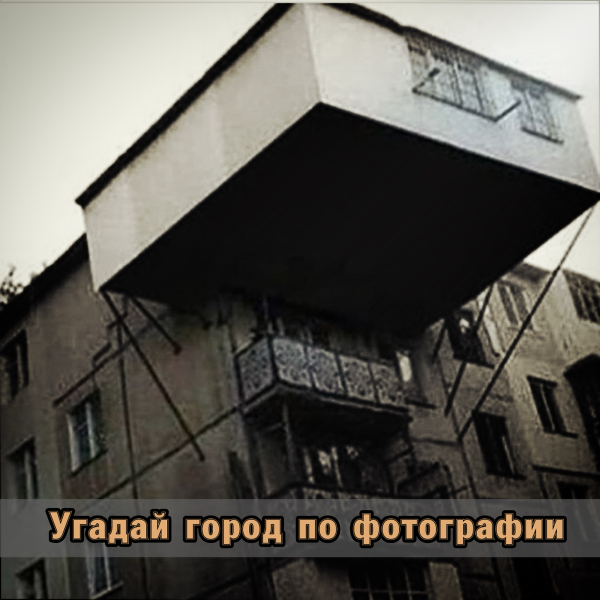 ❓ Угадай город по фото | Сетка — социальная сеть от hh.ru
