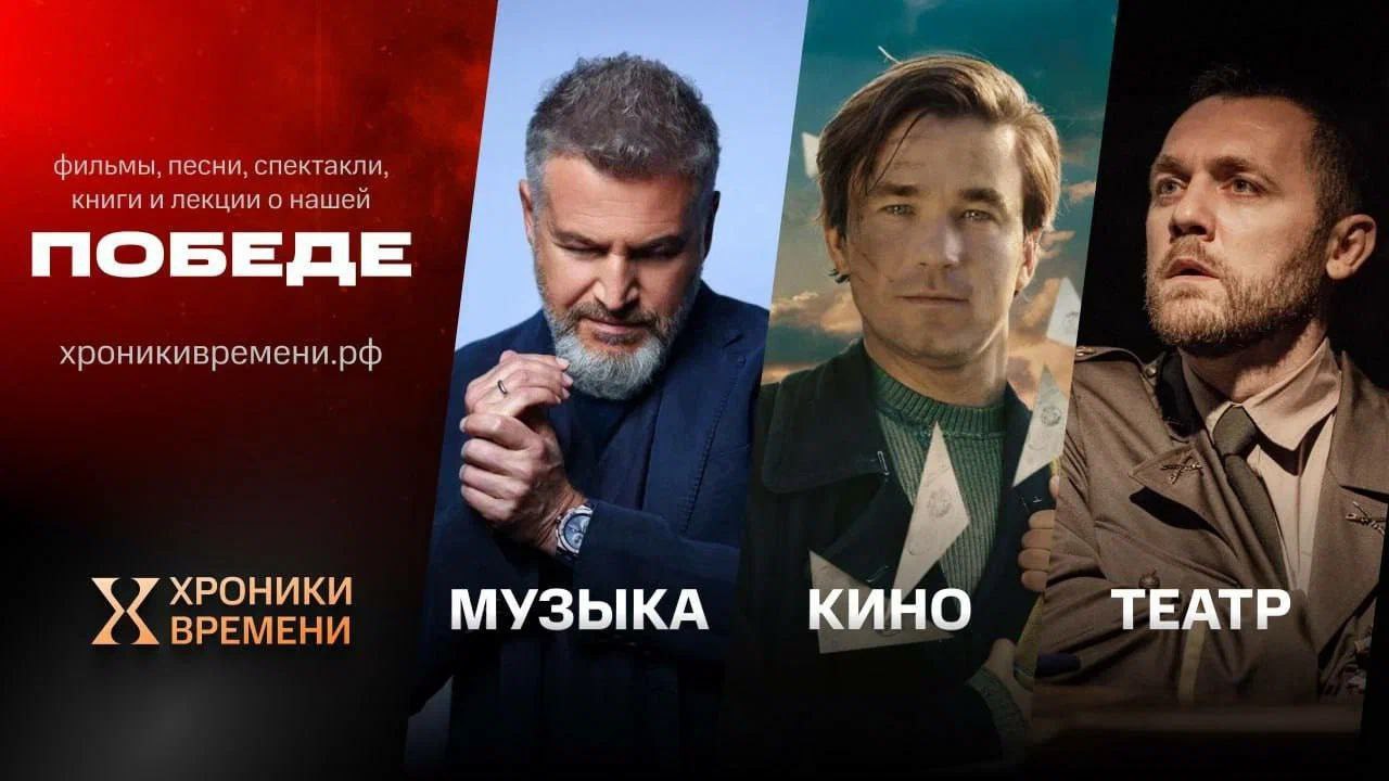🎗🌍В преддверии знаменательного юбилея — 80-летия Победы в Великой Отечественной войне, компания «МТС Медиа» запускает медиапроект «Хроники времени» | Сетка — социальная сеть от hh.ru