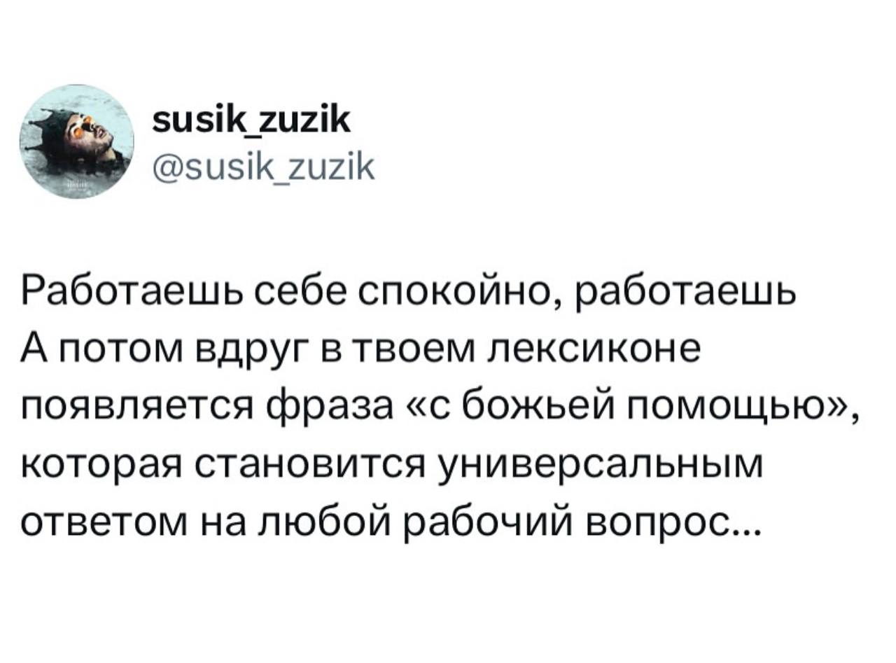 Это мы с вами в перерыве между майскими. | Сетка — социальная сеть от hh.ru