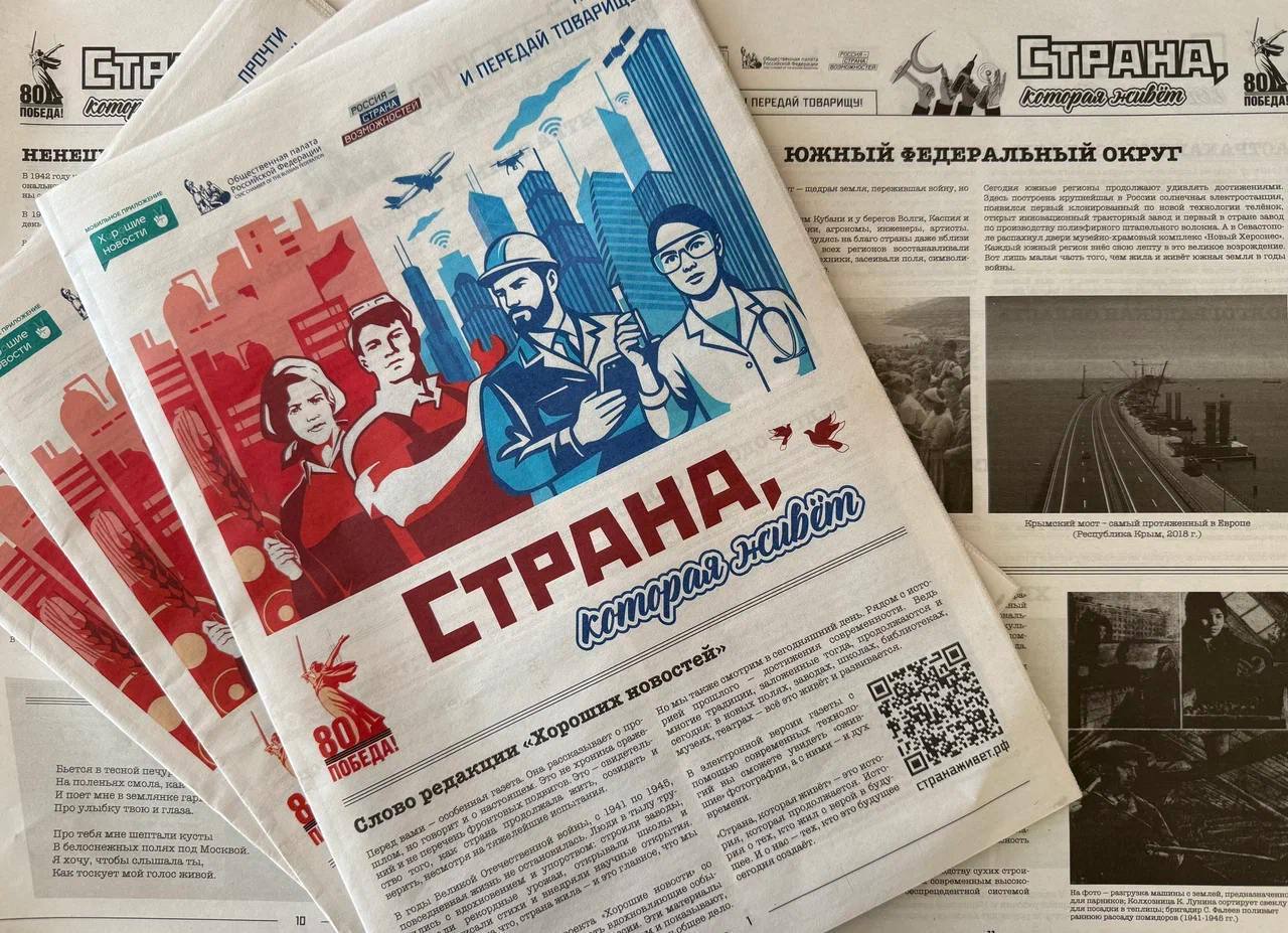 Мобильное приложение «Хорошие новости» запустило газету «Страна, которая живет» к 80-летию Победы в Великой Отечественной войне
В диджитал версии газеты можно увидеть как при помощи ИИ оживлены фотогр... | Сетка — социальная сеть от hh.ru