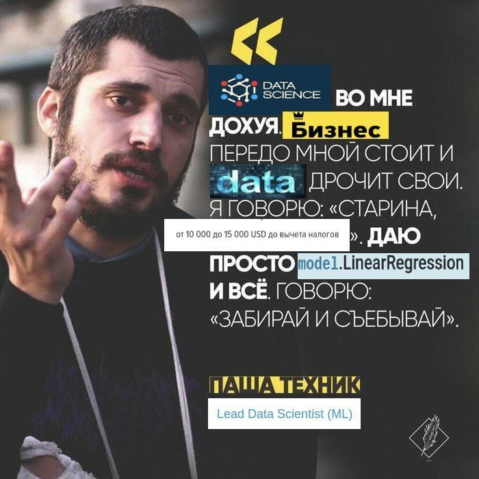Правда про работу в DS/ML | Сетка — социальная сеть от hh.ru