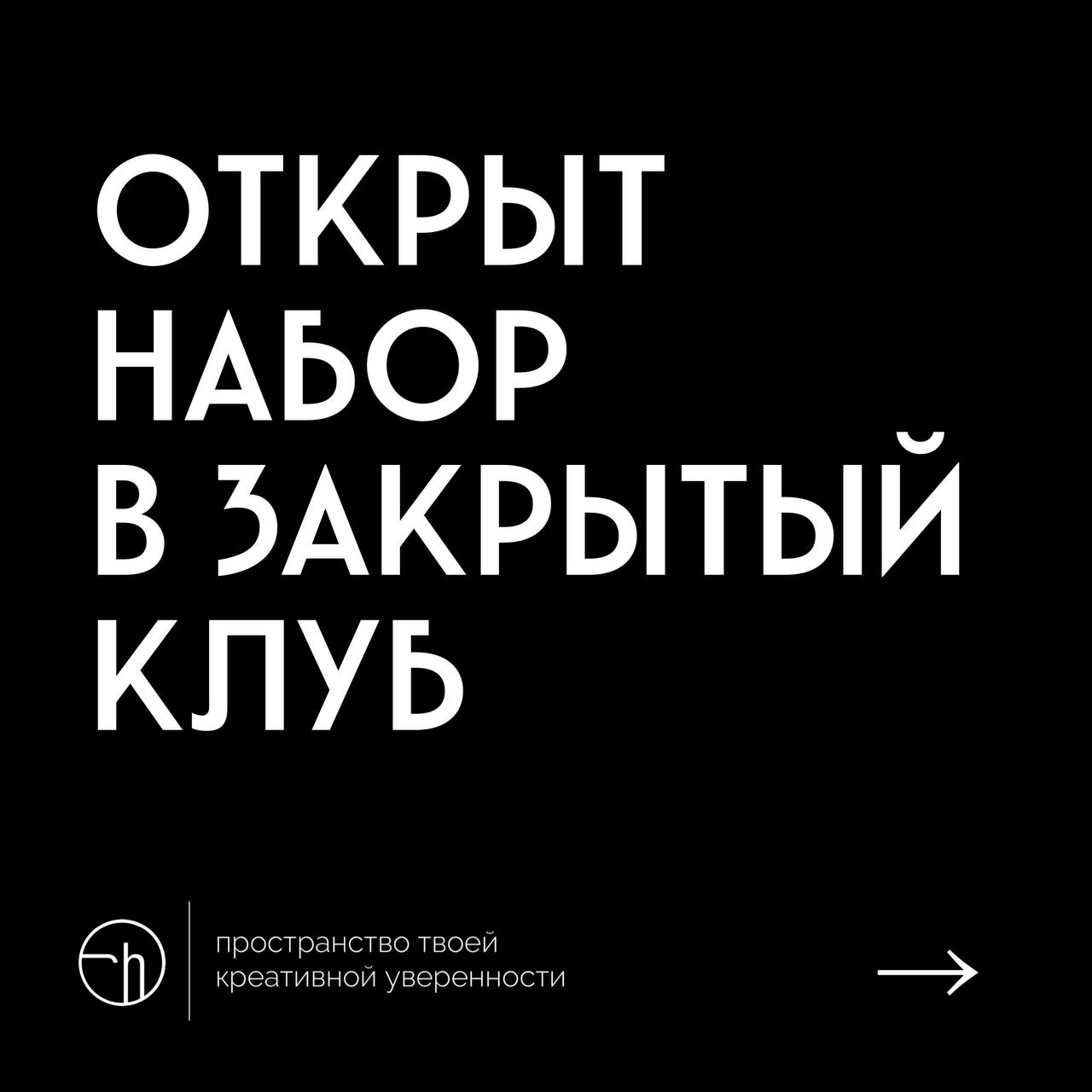 Приглашаю 10 новых участников в свой закрытый креативный клуб Creative Happens VIP с большой скидкой.
Только тех, кому креативность реально нужна и есть мотивация её прокачать. | Сетка — социальная сеть от hh.ru