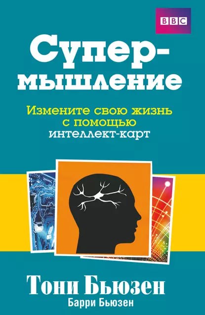 Отрывок из книги "Супермышление"
Тони Бьюзен предлагает простой метод, как посмотреть на мир под разными углами. Это помогает выходить и за рамки привычного, и развивать креативность | Сетка — социальная сеть от hh.ru
