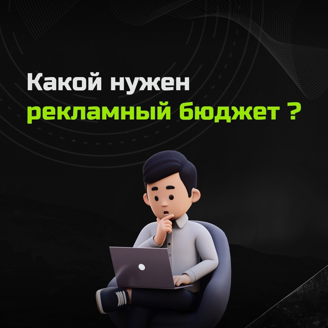Какой нужен рекламный бюджет в Яндекс Директ? | Сетка — социальная сеть от hh.ru