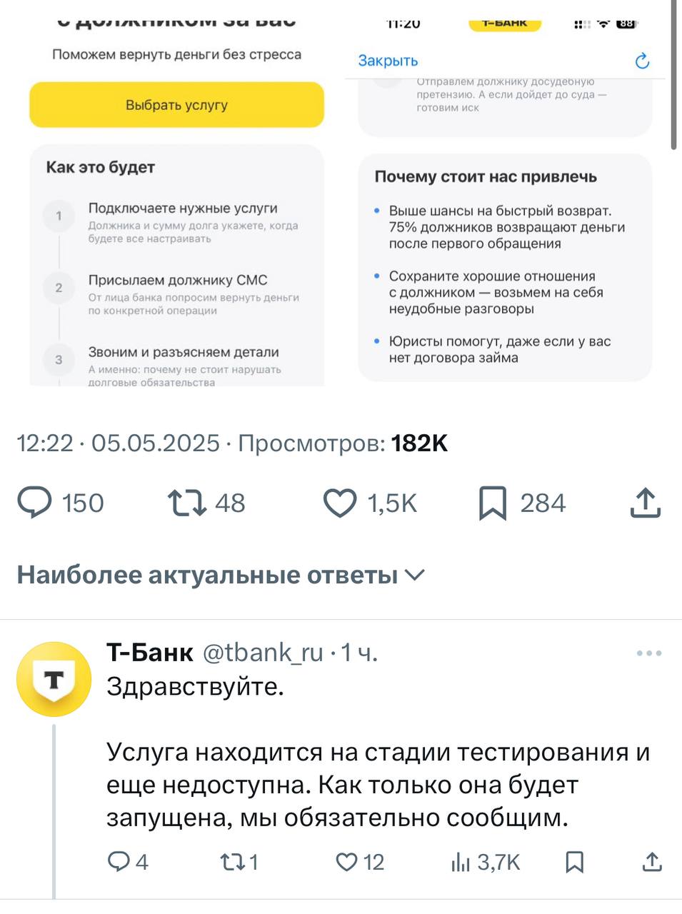Тинькофф может предложить услугу, которая поможет вытрясти старый долг со своих знакомых. Услуга находится на этапе тестирования.
Какие интересные услуги подъехали. Я бы пользоваться не стал | Сетка — социальная сеть от hh.ru