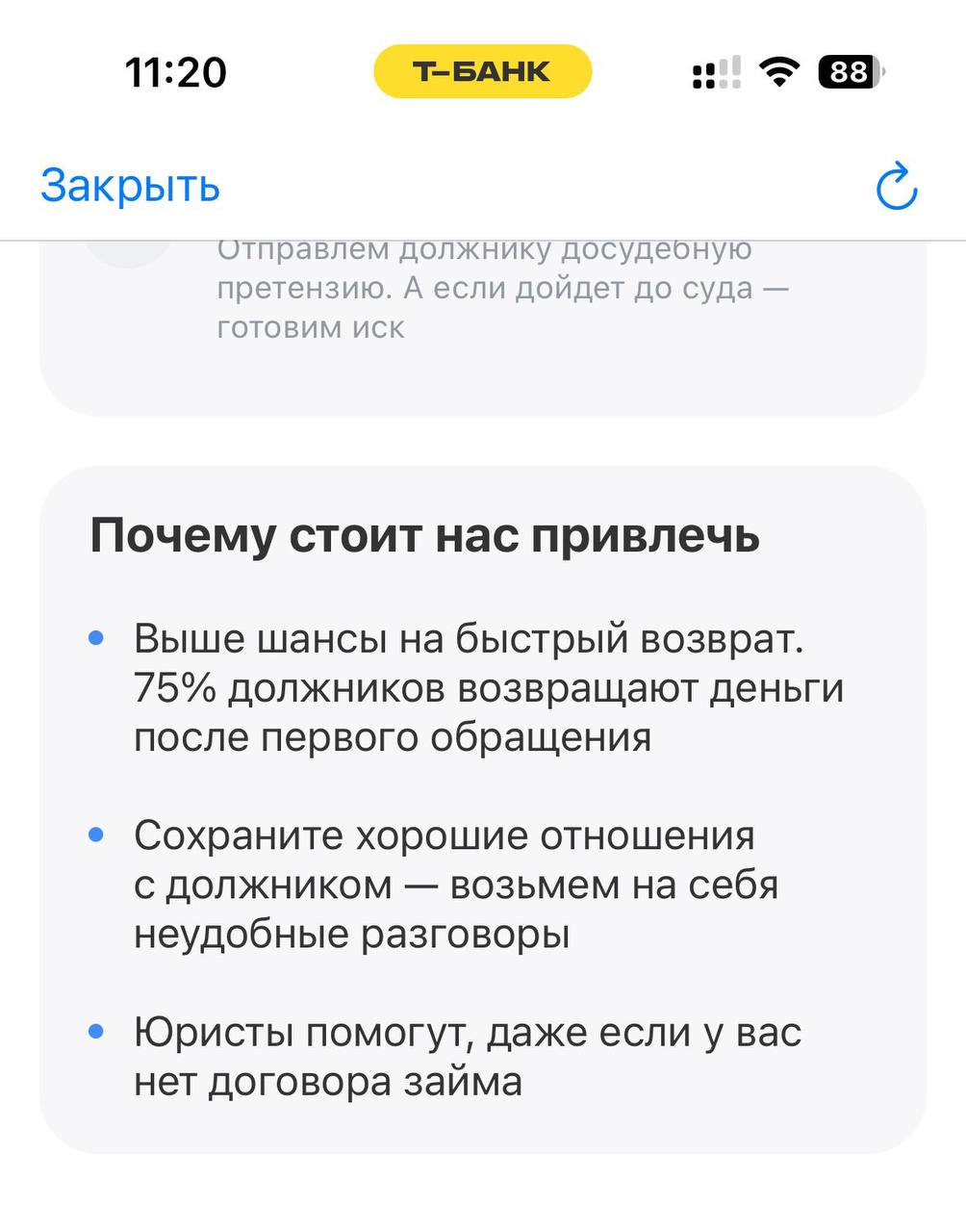 Тинькофф может предложить услугу, которая поможет вытрясти старый долг со своих знакомых. Услуга находится на этапе тестирования.
Какие интересные услуги подъехали. Я бы пользоваться не стал | Сетка — социальная сеть от hh.ru