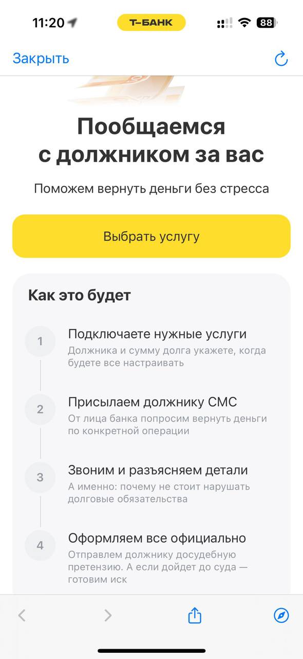 Тинькофф может предложить услугу, которая поможет вытрясти старый долг со своих знакомых. Услуга находится на этапе тестирования.
Какие интересные услуги подъехали. Я бы пользоваться не стал | Сетка — социальная сеть от hh.ru