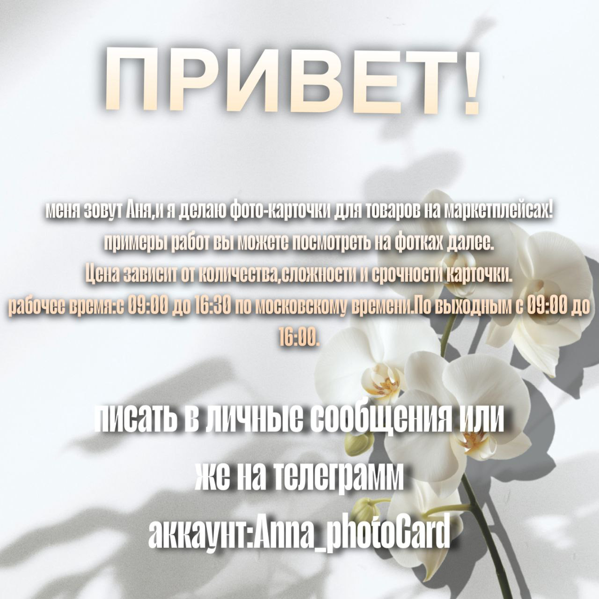 Привет.Меня зовут Аня,и я делаю карточки для маркетплейсов.Если вам подходит мой график и работы я могу взяться за работу.Цена от 1.500 рублей. | Сетка — социальная сеть от hh.ru