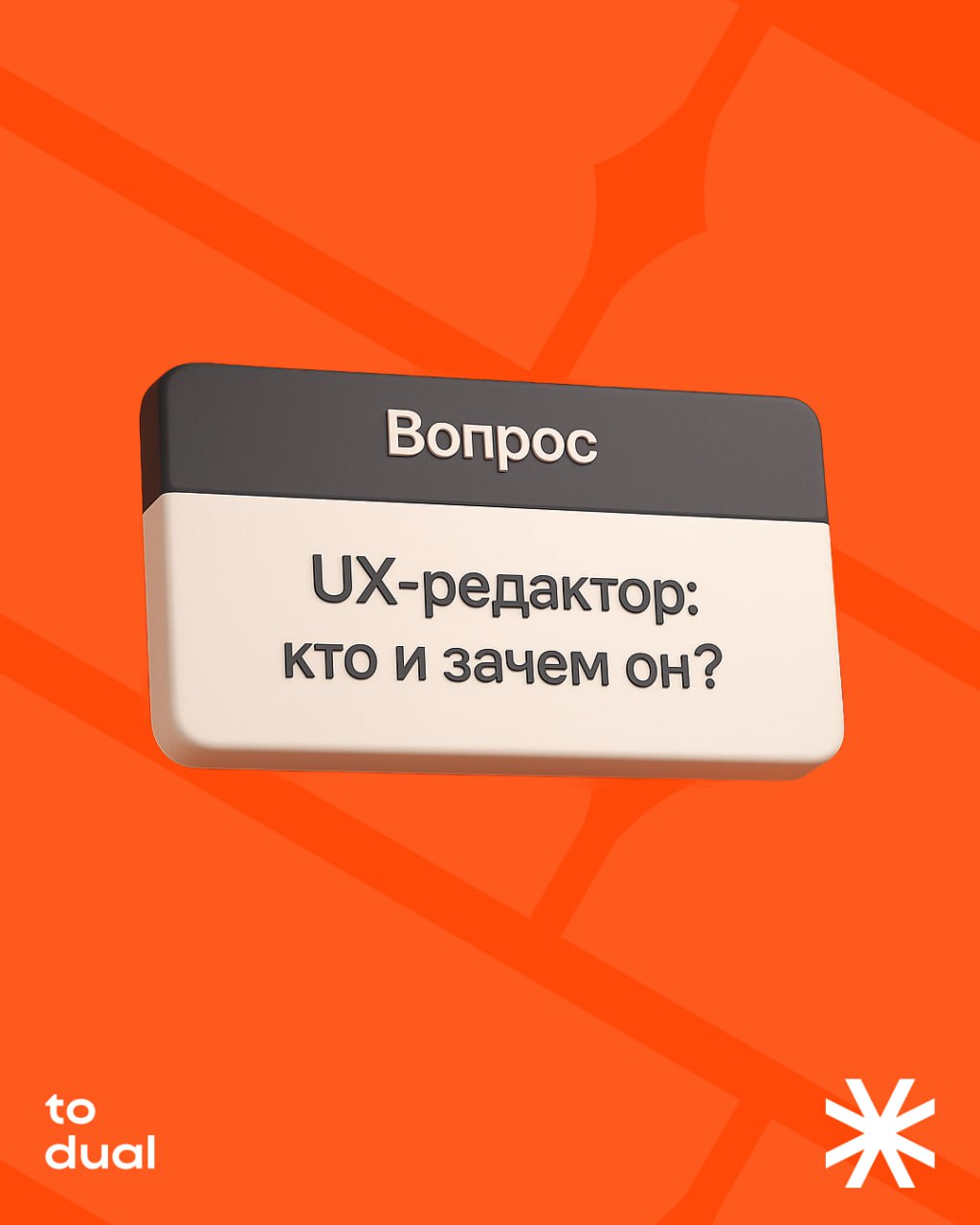 Что делает UX-редактор и зачем он нужен продукту?
Разбираемся вместе с Катей Алфёровой, UX-редактором в Яндекс Маркете и спринтлидом «UX-редактура: как писать интерфейсные тексты, которые работают»
⌨️... | Сетка — социальная сеть от hh.ru