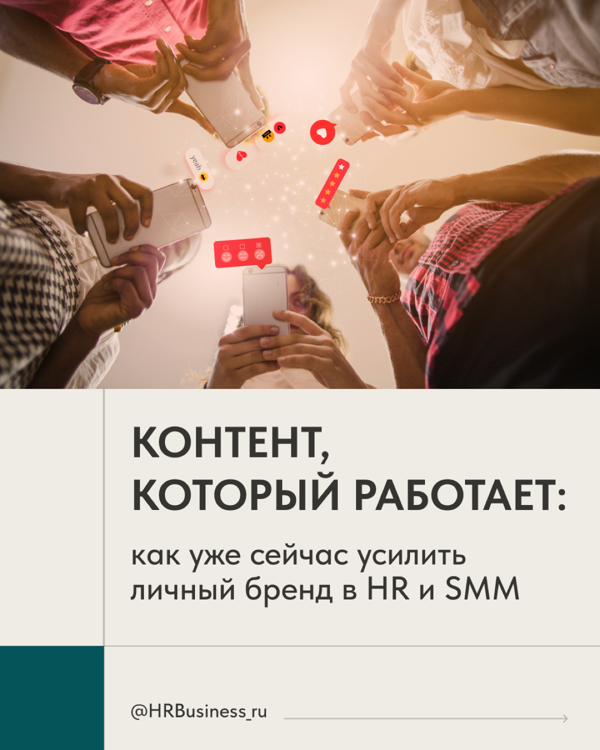 КОНТЕНТ, КОТОРЫЙ РАБОТАЕТ | Сетка — социальная сеть от hh.ru