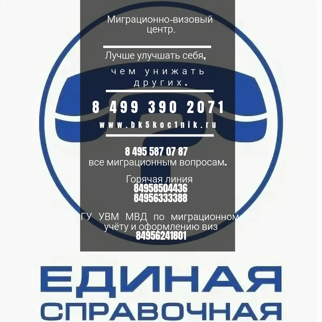 Справочная по миграции | Сетка — социальная сеть от hh.ru