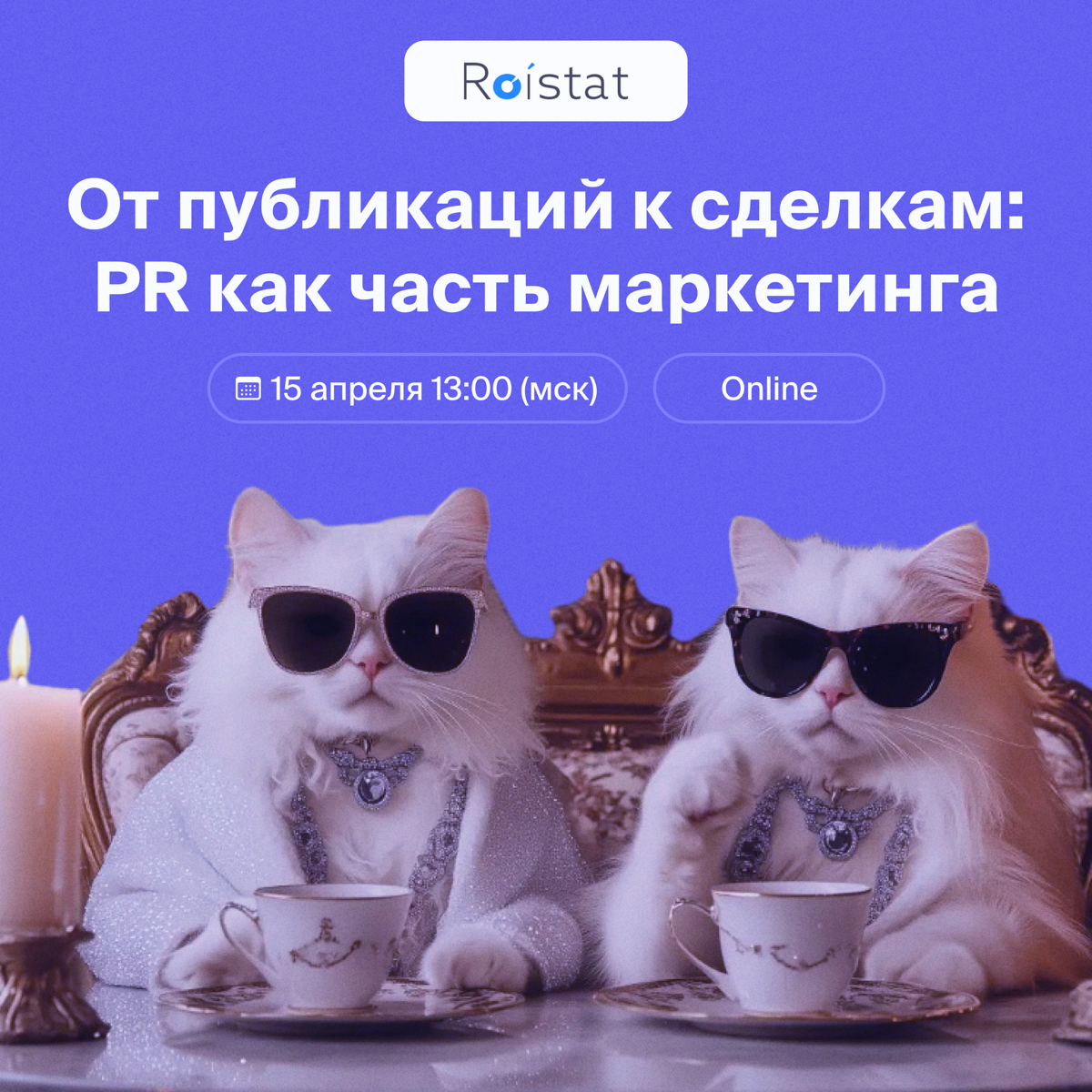 Как привлечь клиентов с помощью PR, бесплатный вебинар 15.05 | Сетка — социальная сеть от hh.ru