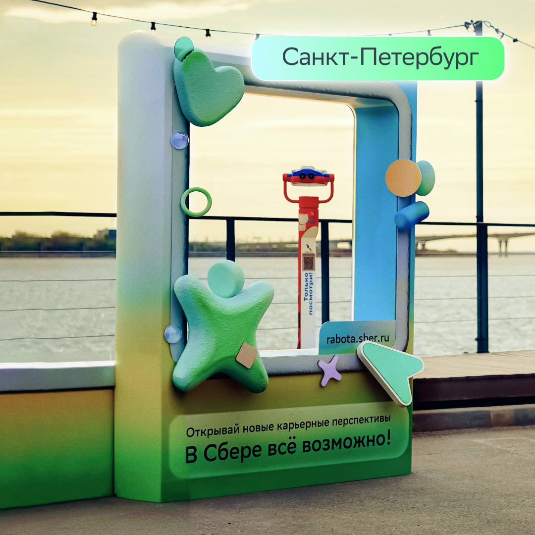 Мы открыли окна возможностей для тебя ❤️
С 1 по 14 мая в Санкт-Петербурге, Казани, Нижнем Новгороде и Самаре тебя ждут инсталляции в виде окон от Сбера | Сетка — социальная сеть от hh.ru