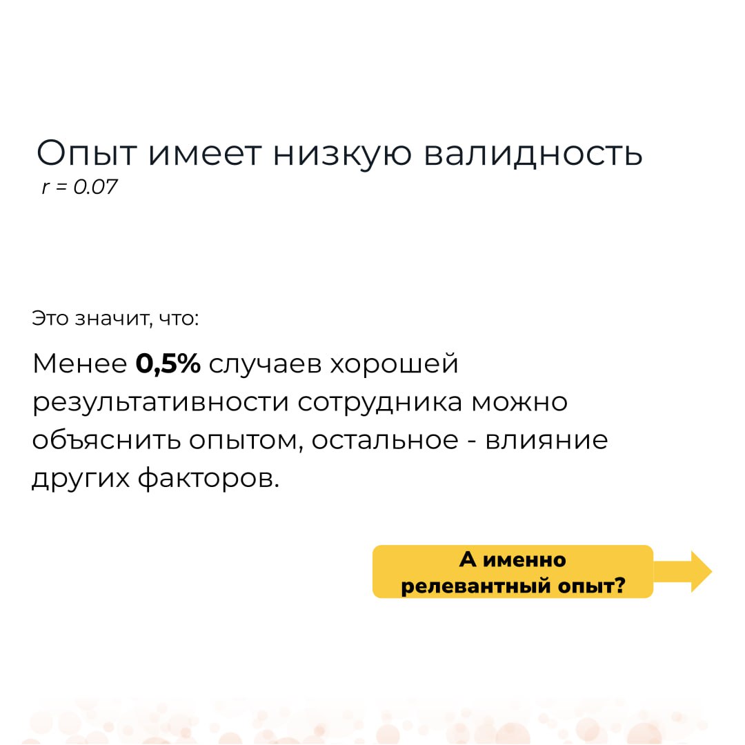 Как опыт в резюме влияет на будущую результативность кандидата? (Спойлер - почти никак)
Исследования подтверждают, что куча энергии с обеих сторон тратится впустую | Сетка — социальная сеть от hh.ru