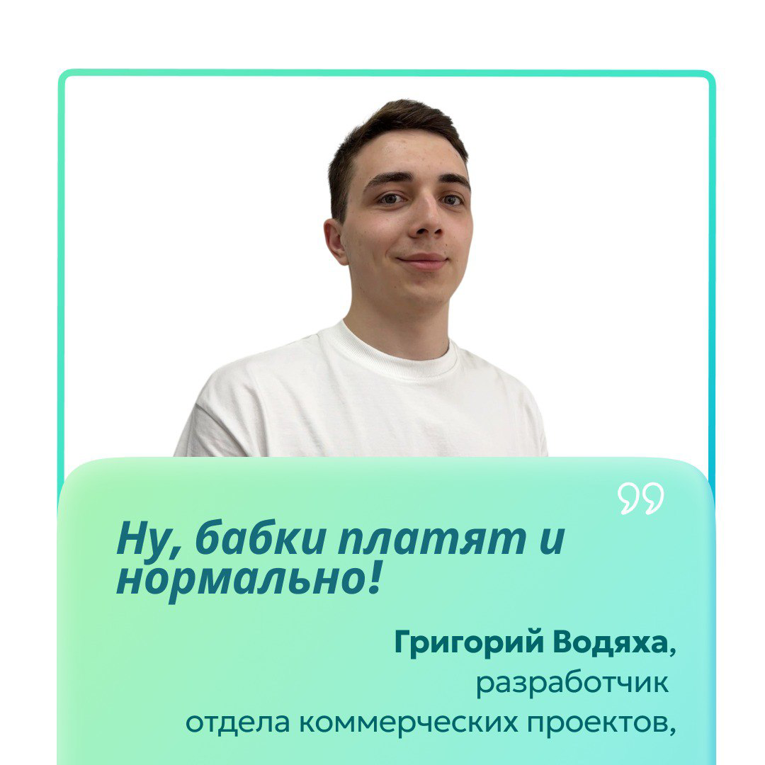 История успеха Григория Водяхи | Сетка — социальная сеть от hh.ru