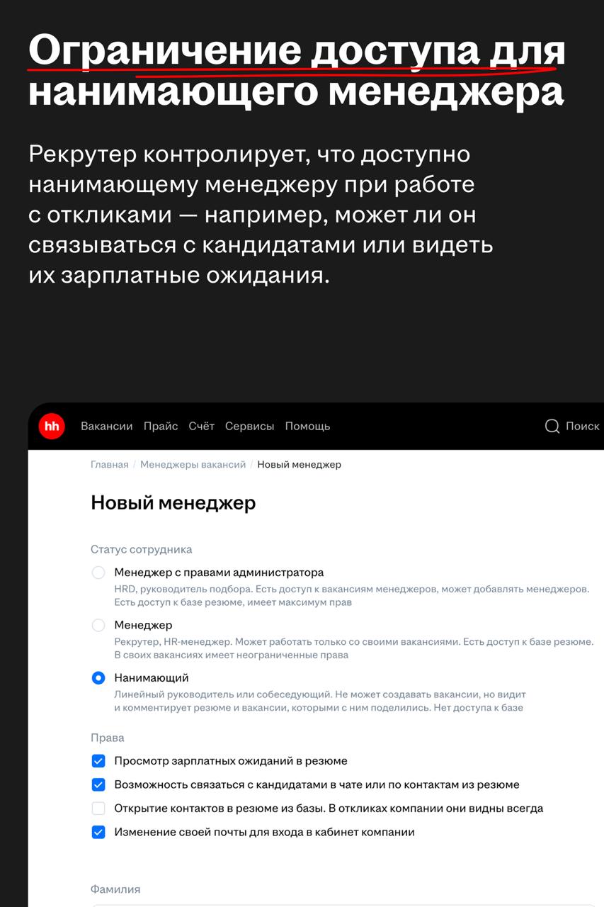 Нанимающий менеджер: HeadHunter добавил новую роль на hh.ru для ускорения найма
🌟 Что случилось
На платформе hh | Сетка — социальная сеть от hh.ru