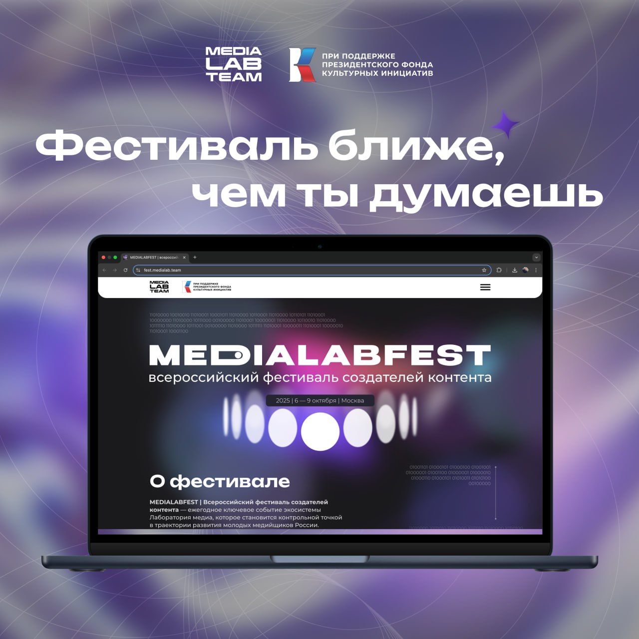 В преддверии MEDIALABFEST | Всероссийского фестиваля создателей контента мы запустили лендинг | Сетка — социальная сеть от hh.ru