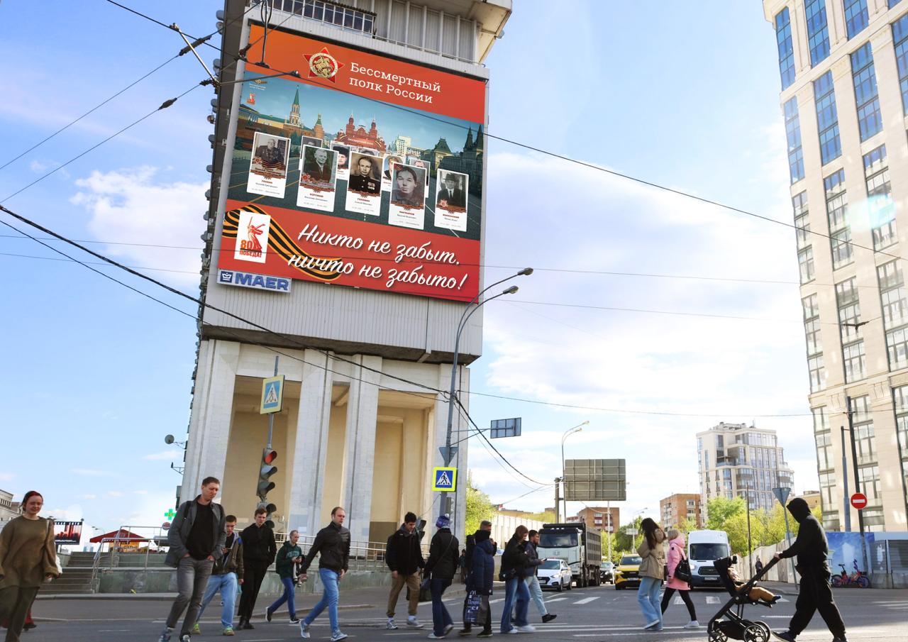 МАЕР запускает акцию ко Дню Победы: трансляция "Бессмертного полка" на уличных экранах | Сетка — социальная сеть от hh.ru