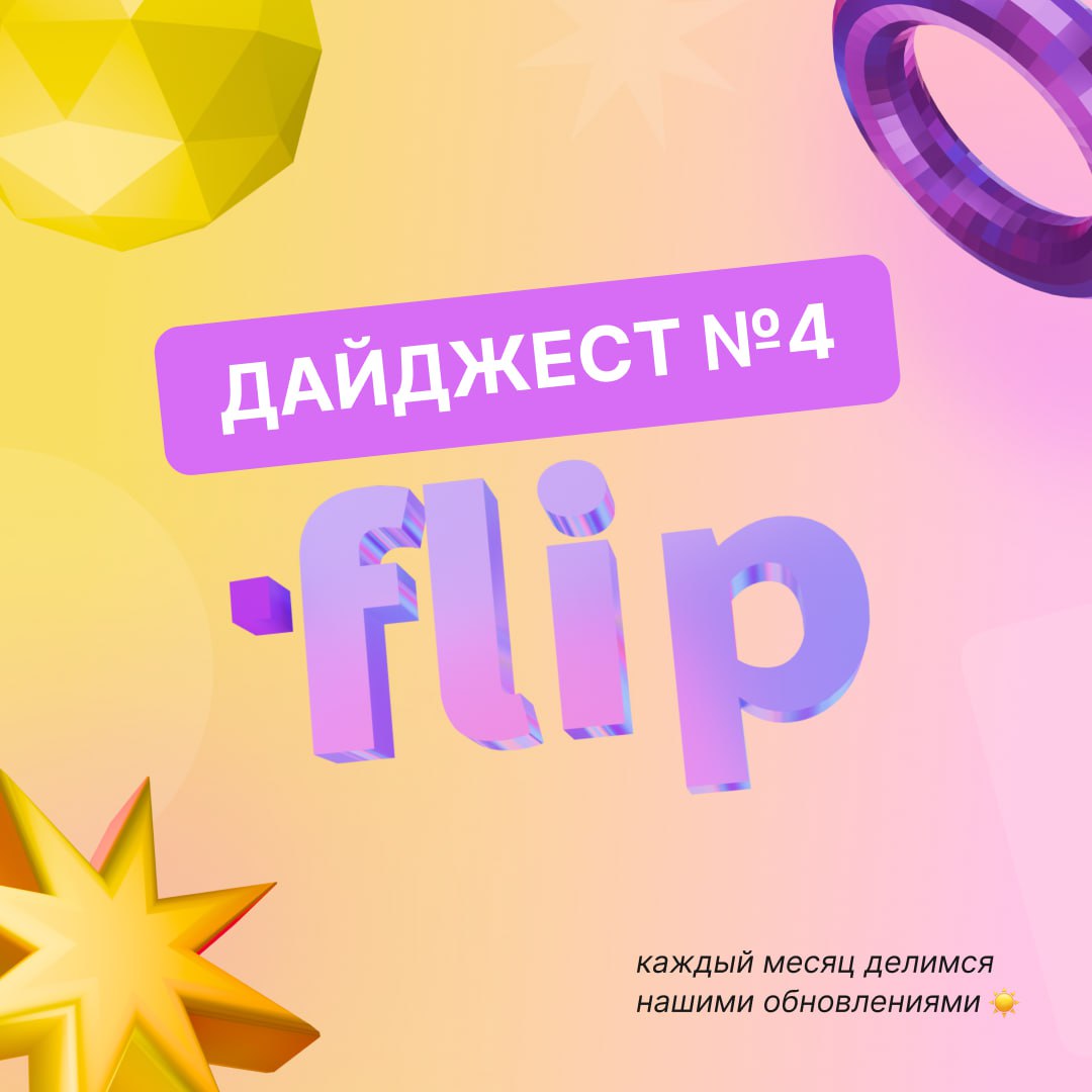 Больше удобства, больше возможностей: что нового в апреле 💬
Апрель пролетел быстро — но мы не сидели сложа руки!
Что нового:
🟣 Стрелки стали прямыми и аккуратными — красота для визуалов
🟣 Уголки у фиг... | Сетка — социальная сеть от hh.ru