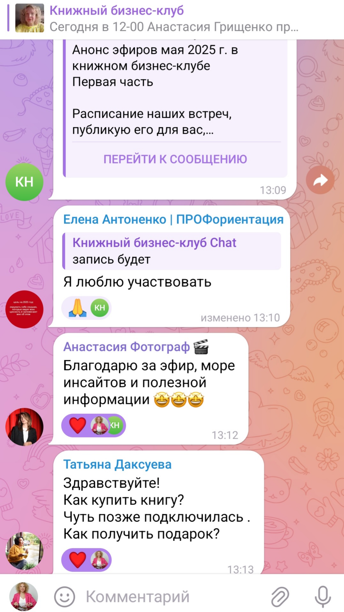 Провела бомбический эфир | Сетка — социальная сеть от hh.ru