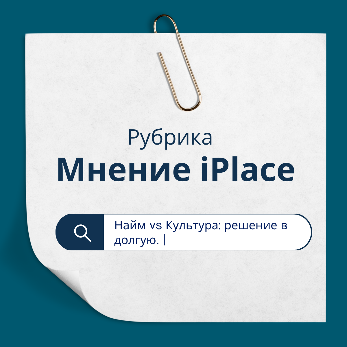 Найм vs Культура: решение в долгую | Сетка — социальная сеть от hh.ru