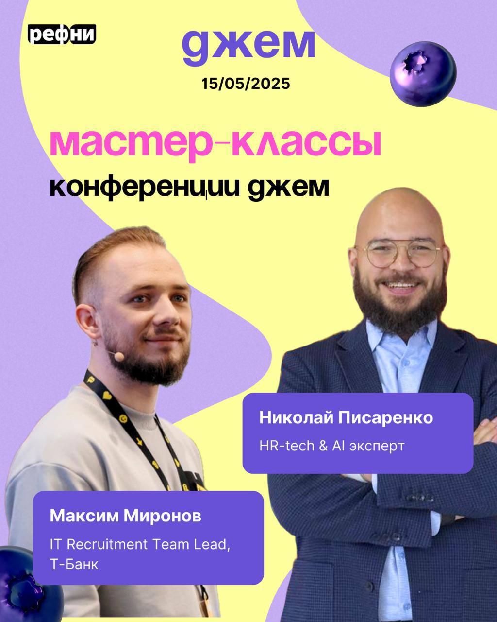 Как быстрее всего научиться новым навыкам? — конечно же через практику 💪
Такого же принципа мы придерживаемся при создании Джема — конференции про данные в IT-рекрутинге | Сетка — социальная сеть от hh.ru
