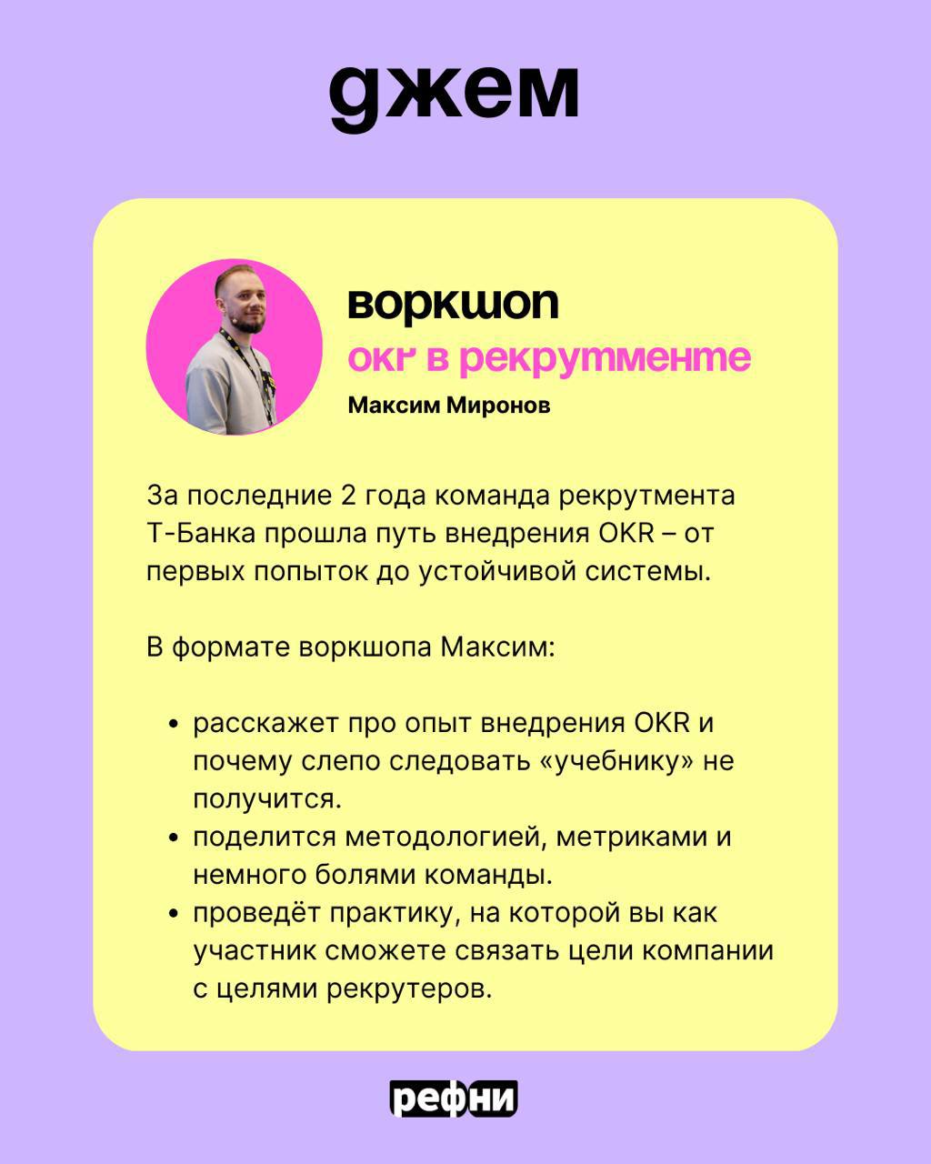 Как быстрее всего научиться новым навыкам? — конечно же через практику 💪
Такого же принципа мы придерживаемся при создании Джема — конференции про данные в IT-рекрутинге | Сетка — социальная сеть от hh.ru