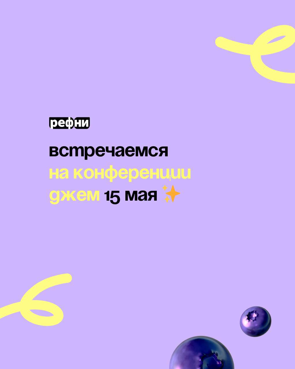 Как быстрее всего научиться новым навыкам? — конечно же через практику 💪
Такого же принципа мы придерживаемся при создании Джема — конференции про данные в IT-рекрутинге | Сетка — социальная сеть от hh.ru