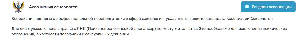 смотрю я значит тут требования для вступление в ассоциацию сексологов.
Так вот для мужчин есть еще требование справки.
Ну ок...понимаю | Сетка — социальная сеть от hh.ru