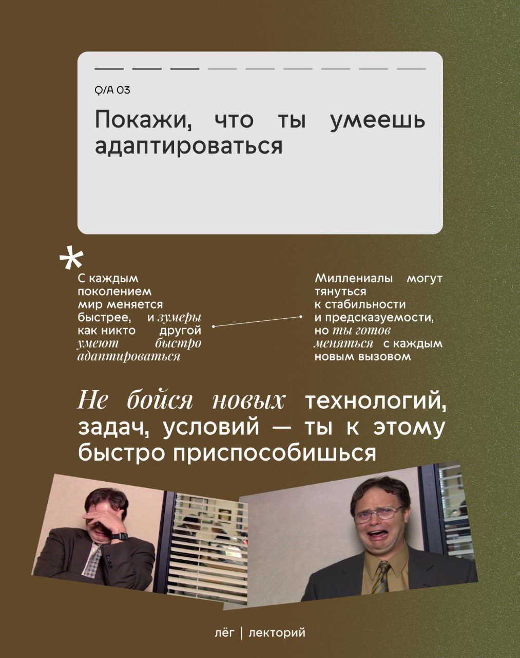 🌟Как зарекомендовать себя на работе, если ты зумер?
Интернет завален рилсами о том, как безалаберно зумеры относятся к работе, а из основных задач на день имеют пунктик «попить кофе»
Эти превознесенны... | Сетка — социальная сеть от hh.ru
