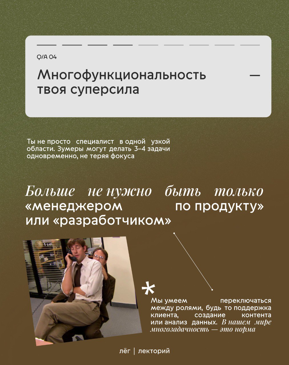 🌟Как зарекомендовать себя на работе, если ты зумер?
Интернет завален рилсами о том, как безалаберно зумеры относятся к работе, а из основных задач на день имеют пунктик «попить кофе»
Эти превознесенны... | Сетка — социальная сеть от hh.ru