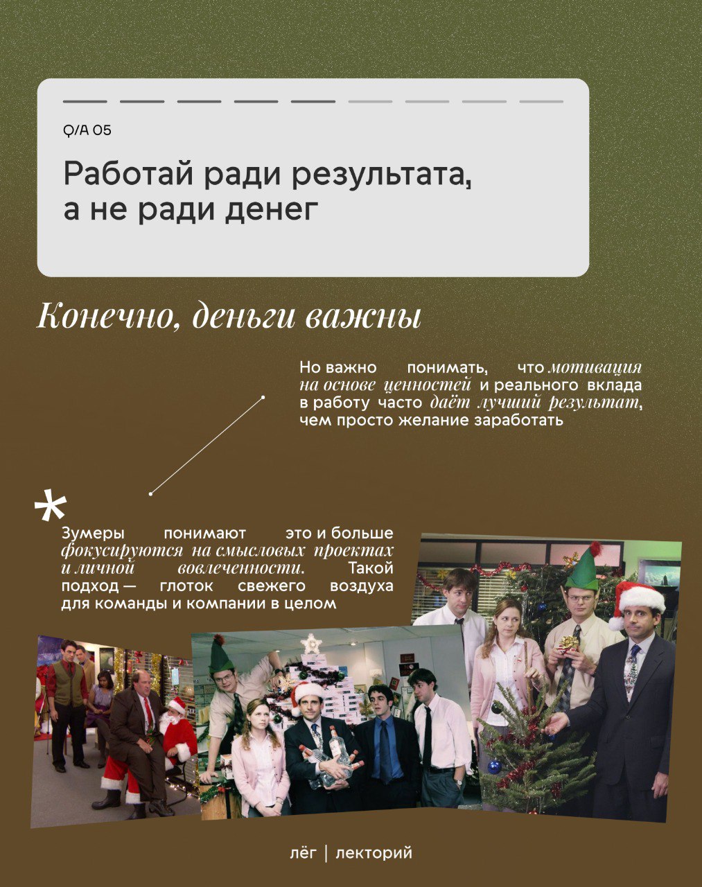 🌟Как зарекомендовать себя на работе, если ты зумер?
Интернет завален рилсами о том, как безалаберно зумеры относятся к работе, а из основных задач на день имеют пунктик «попить кофе»
Эти превознесенны... | Сетка — социальная сеть от hh.ru