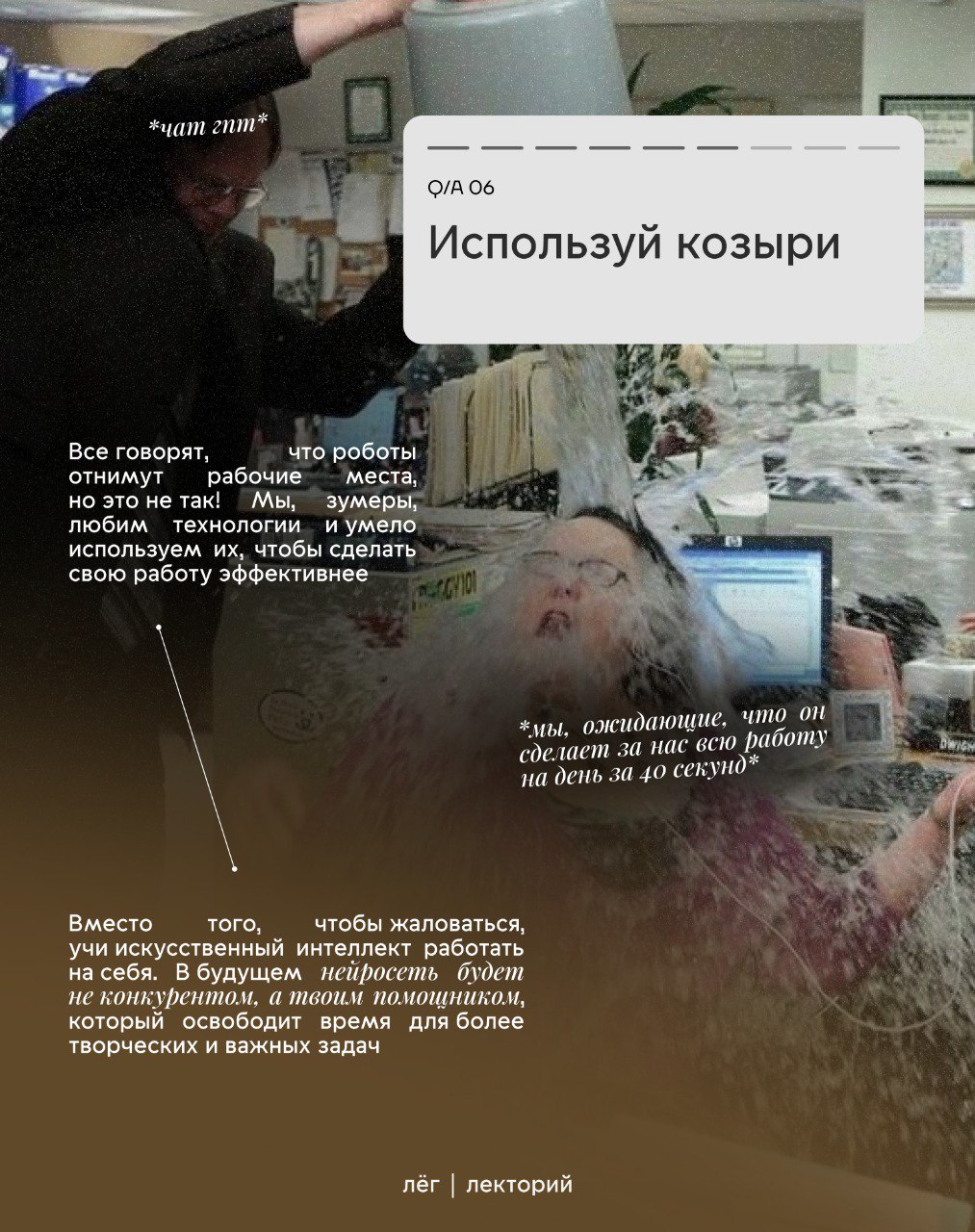 🌟Как зарекомендовать себя на работе, если ты зумер?
Интернет завален рилсами о том, как безалаберно зумеры относятся к работе, а из основных задач на день имеют пунктик «попить кофе»
Эти превознесенны... | Сетка — социальная сеть от hh.ru
