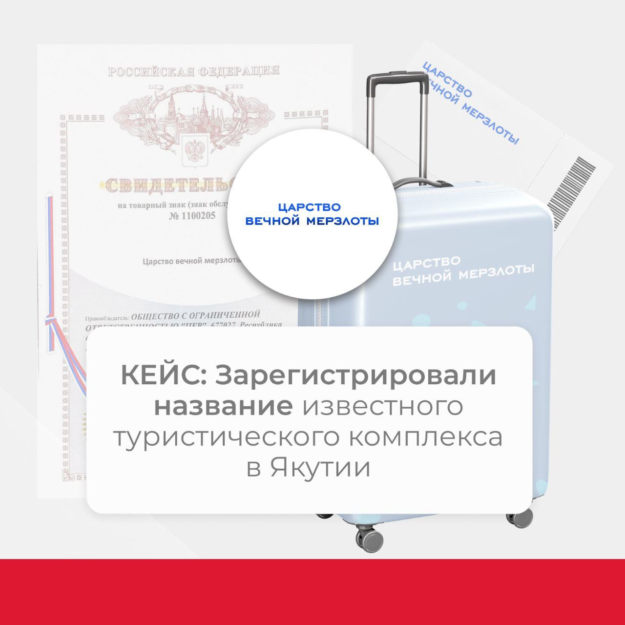 Кейс: Зарегистрировали название известного туристического комплекса в Якутии❄️
Это место самое посещаемое у иностранных и иногородних туристов Якутии | Сетка — социальная сеть от hh.ru